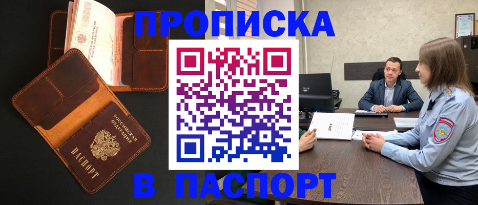 прописка в Алексеевке