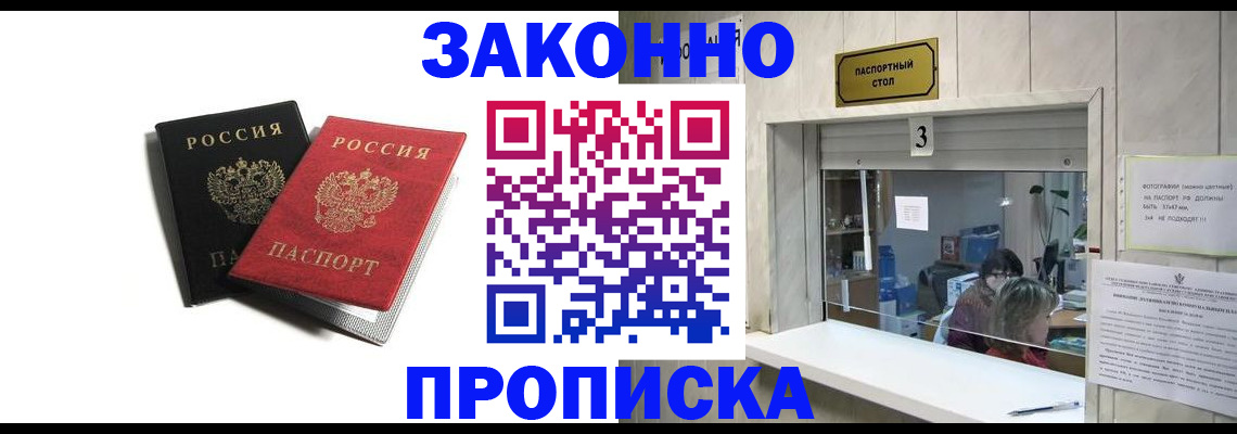 временная регистрация законно в Алексеевке